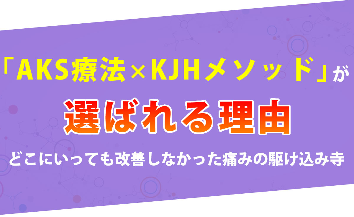選ばれる理由